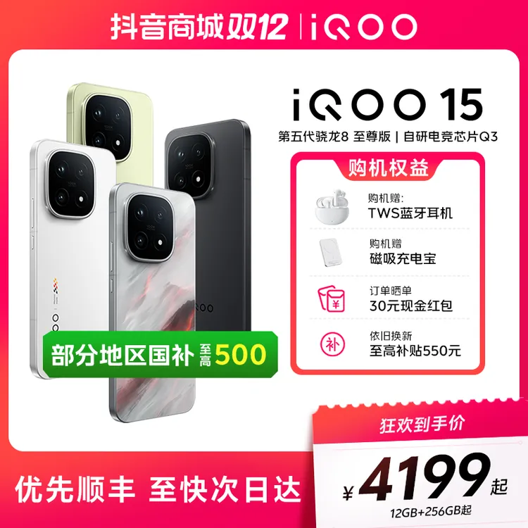 【重磅上市】iQOO15 新品手机 第五代骁龙8至尊版 自研电竞芯片Q3