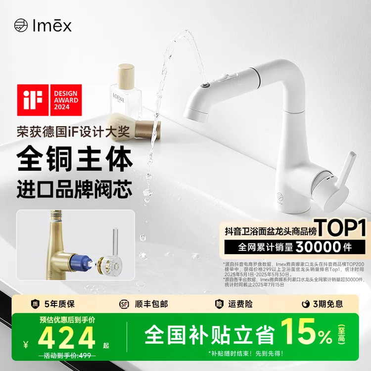 【政府补贴】IMEX雅典娜微气泡全铜材质防溅漱口面盆水龙头可抽拉