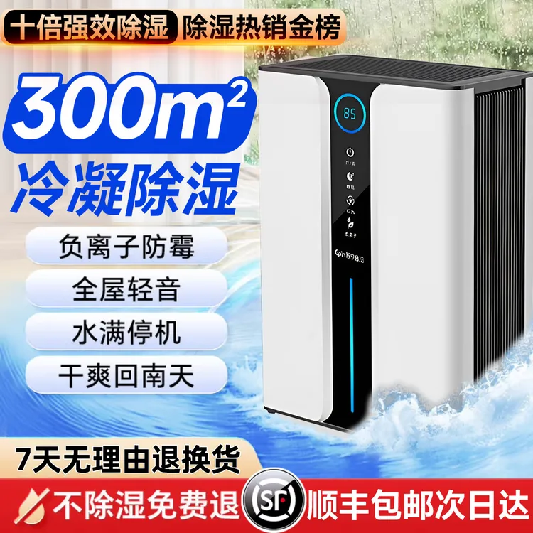 苏宁宜品除湿机家用静音抽湿机大吸湿吸潮大容量抽湿器回南天神器