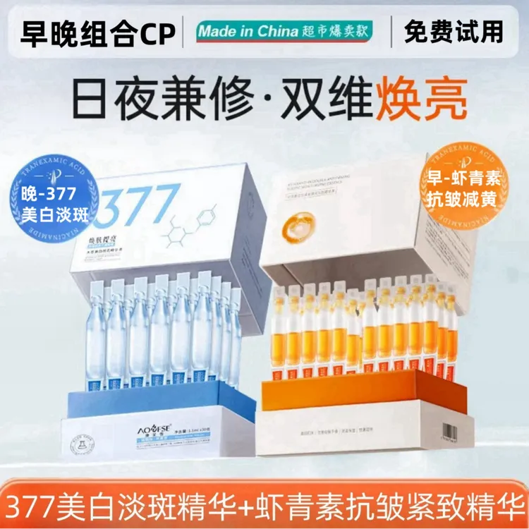 【买一送一2盒】377美白祛斑烟酰胺次抛+虾青素抗皱淡纹双抗精华液