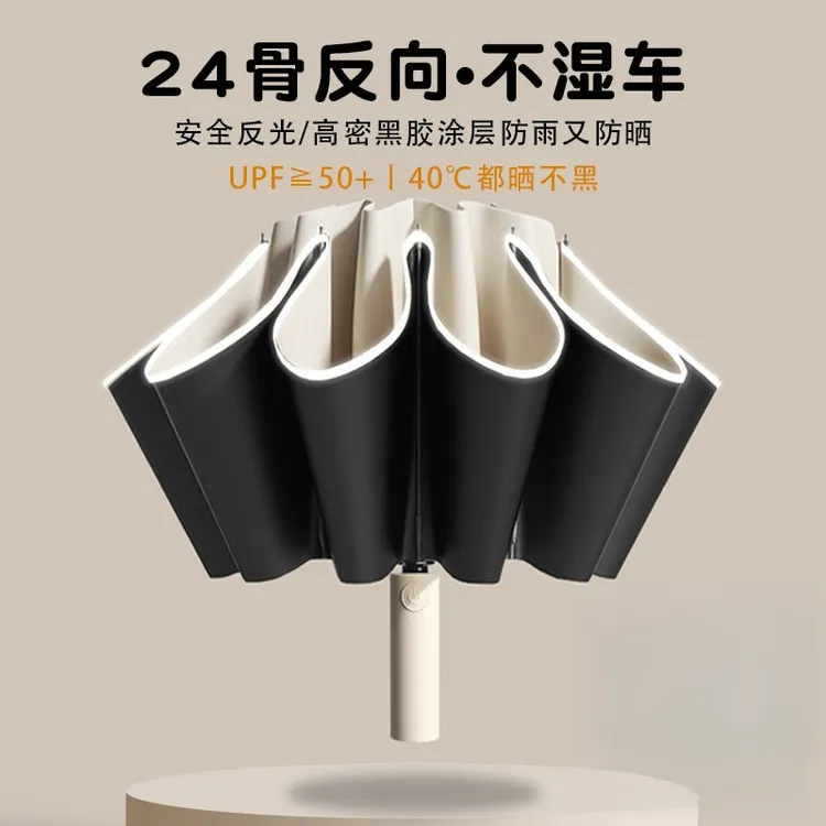 全自动反向雨伞大号男女加大伞面加厚抗风太阳伞晴雨两用防晒雨伞
