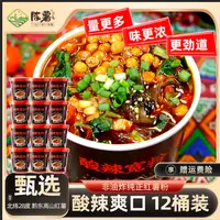 【官方自播】陈薯招牌爆酸爆辣宽粉134.5g/桶*12桶装/箱-量更足！