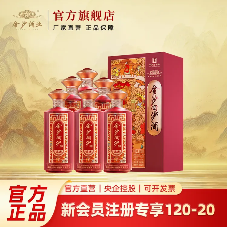 金沙回沙酒【鸿运】整箱商务宴请优级酱香型白酒53度500ml