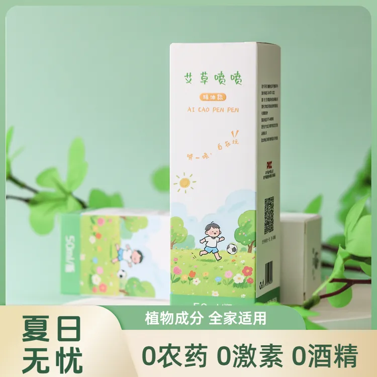 紫稀艾【艾草喷喷】儿童夏季必备纯植物成分艾草香味
