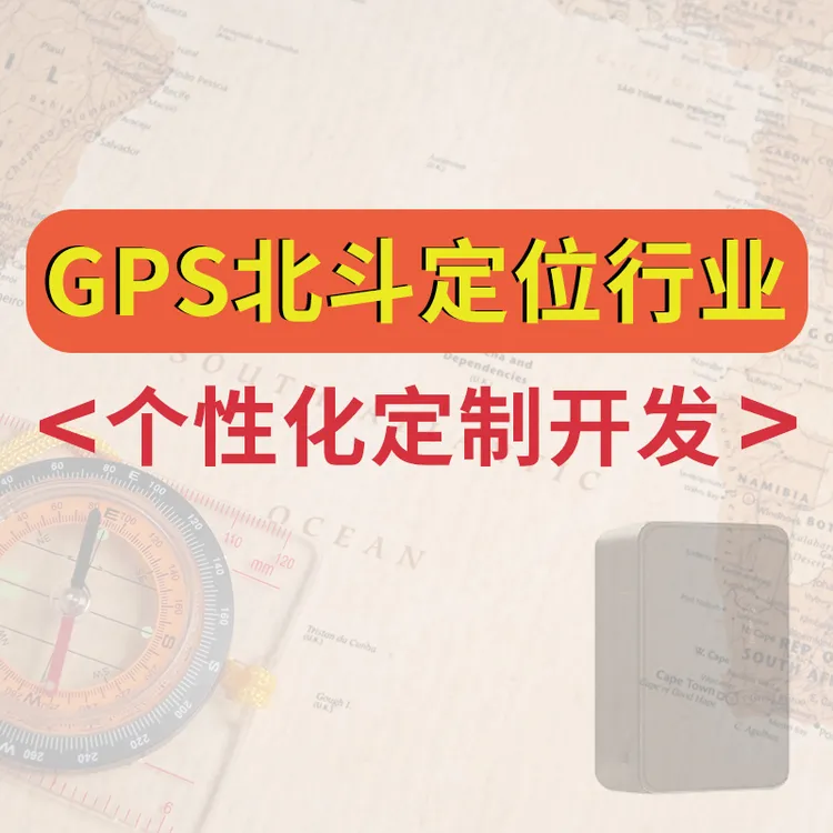 冷链冷藏温湿度传感器超声波GPS北斗定位器生鲜车订制软件开发APP