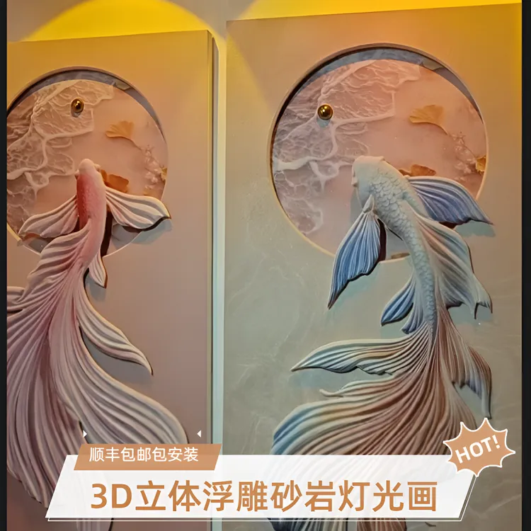 包安装3D浮雕立体招财锦鲤砂岩浮雕锦鲤聚财图客厅玄关走廊灯光画