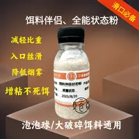 泡泡球伴侣破碎饵料状态粉蜘蛛丝一瓶搞定