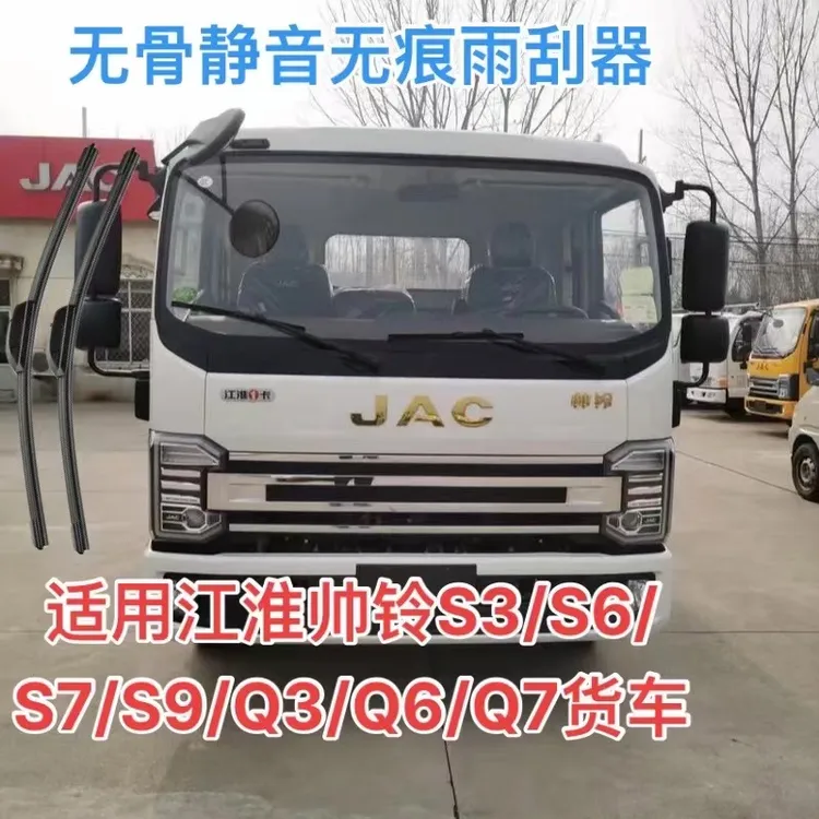 适用江淮帅铃h330/T6/T8/大帅铃/Q3/Q6/Q7/S3/S6/S7/S9无骨雨刮器