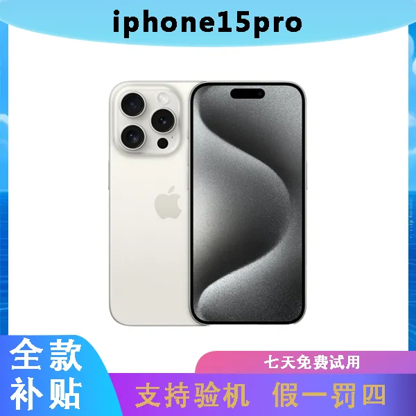 准新品 Apple/苹果 iPhone15pro原装国行正品全网通双卡精品手机
