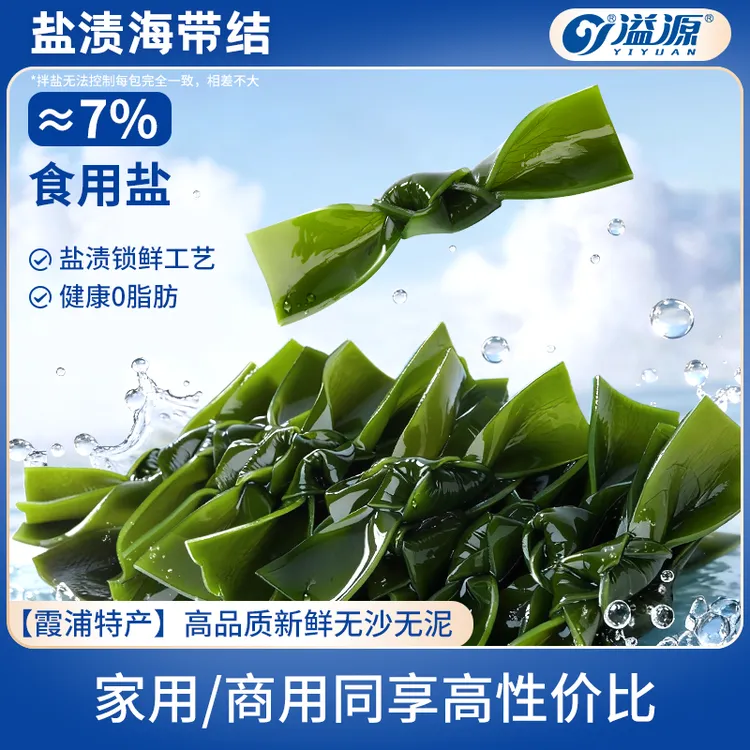 【拍下送赠品】【火锅煲汤】溢源盐渍海带结新鲜干净串串关东煮海带扣