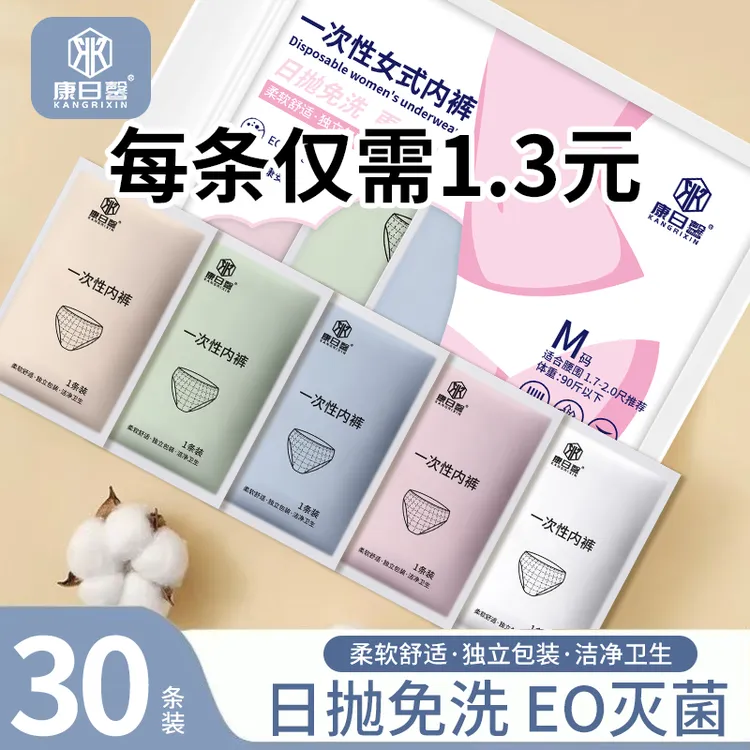 一次性内裤女式灭菌孕妇产妇坐月子大码内裤旅行出差免洗便携日抛