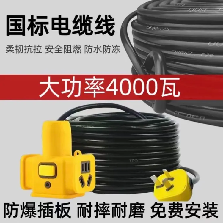 国标家用户外4000W大功率用电加粗延长线防爆电线安全插座插线板