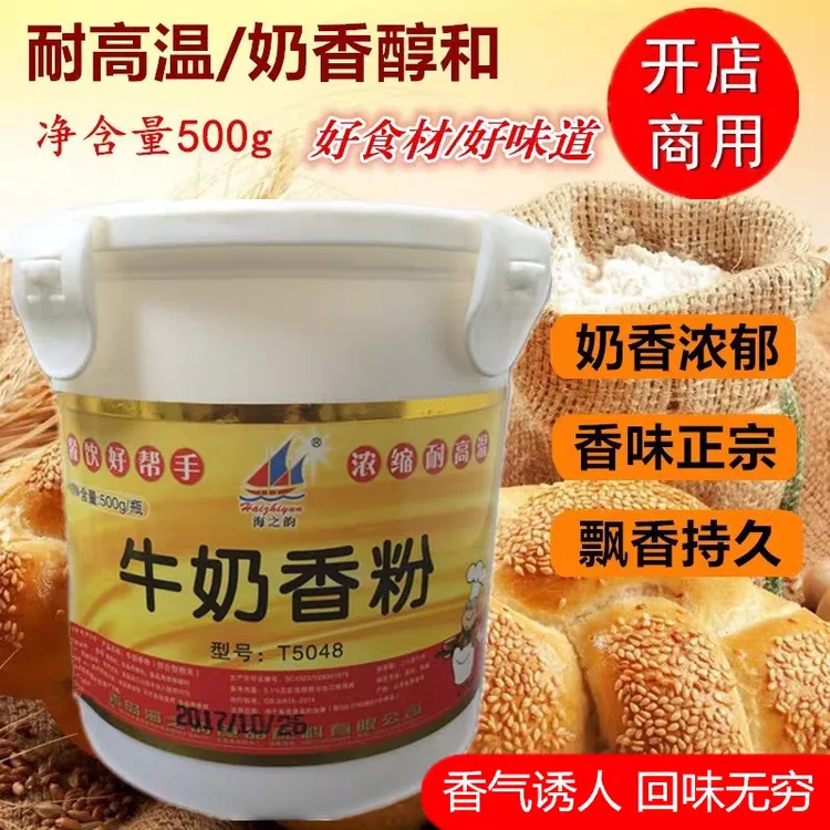 海之韵牛奶香粉奶油香粉鲜奶香精粉奶味增香剂食用烘焙糕点500g