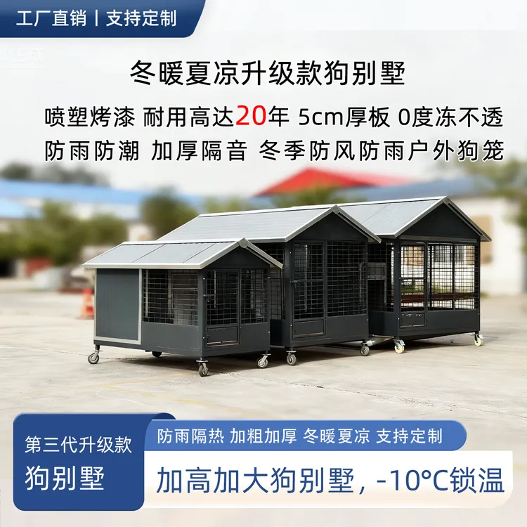 四季通用室外犬舍结实防晒保暖带厕所漏斗防雨狗笼子中大型狗笼子