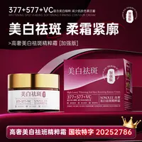 【专柜正品】SOSOLEE高奢美白祛斑精粹霜 0917