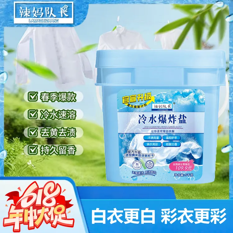 辣妈队长冷水爆炸盐柔顺护衣冷水速溶