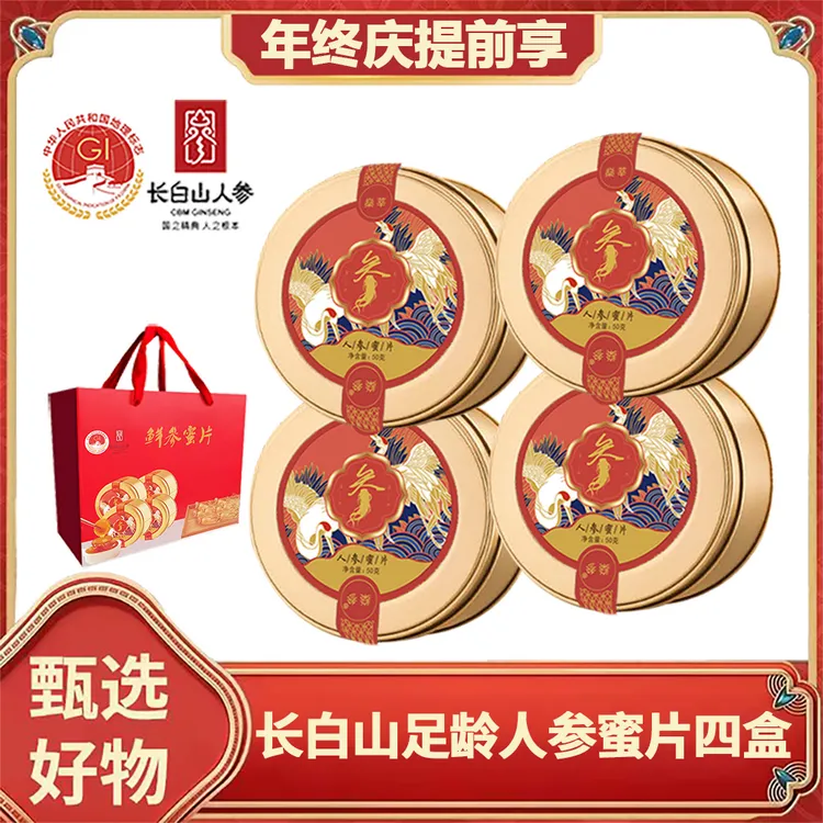 地理地标 长白山 人参蜜片A6长白山鲜参切片50g/盒 试吃一罐