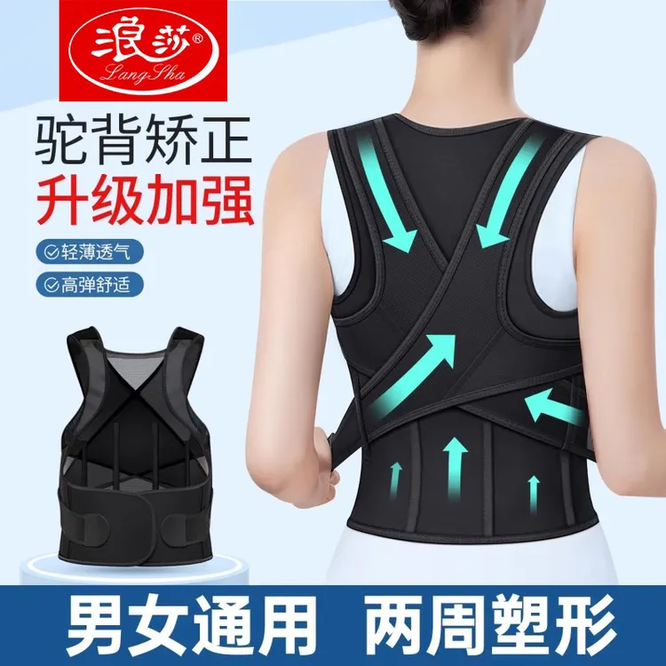 浪莎隐形驼背矫正带女士透气美背矫姿拉伸肩膀学生青年开肩纠正带