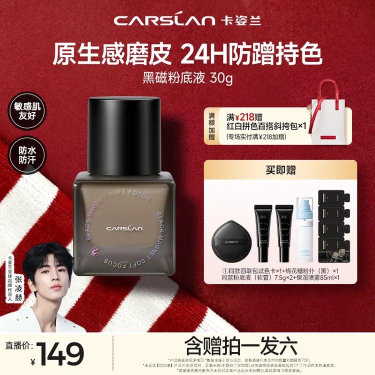 【 西西专属】卡姿兰黑磁粉底液30g持久不脱妆不卡粉控油DB