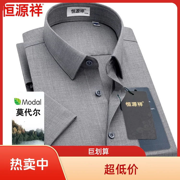 恒源祥莫代尔短袖衬衫男灰色薄款抗皱夏季商务休闲中年半袖衬衣男