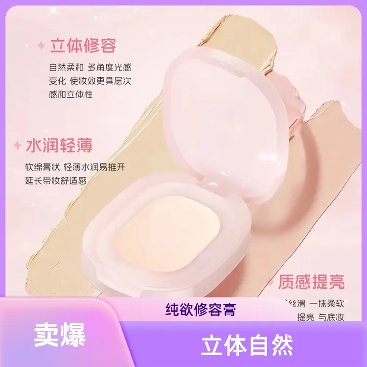 【幂姐同款&官方正品发货】纯欲嘭嘭高光修容膏遮泪沟法令纹面部