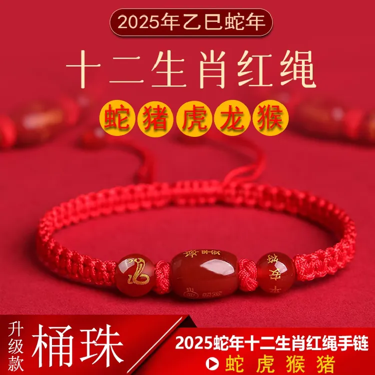  2026马年十二生肖红绳手链女马鼠牛兔手串男女玛瑙红绳儿童礼物
