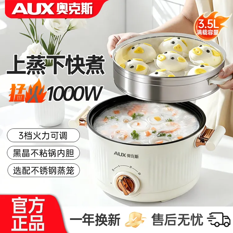 奥克斯电煮锅家用宿舍泡面多功能不粘锅蒸煮一体火电热锅小型新款