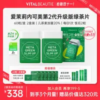 【抢跑双十一】爱茉莉内可美第二代升级版绿茶片组合