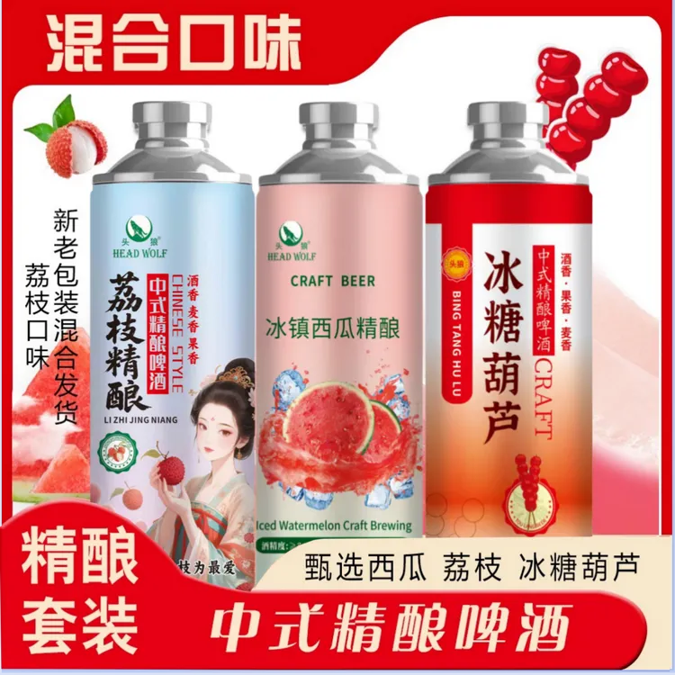中式精酿果啤冰糖葫芦冰镇西瓜荔枝精酿原麦汁10p酒精度3.7度