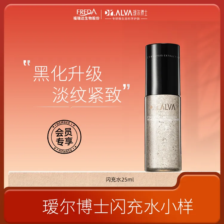 Dr.Alva/瑷尔博士【会员试用】闪充水25ml保湿旅行装湿敷水