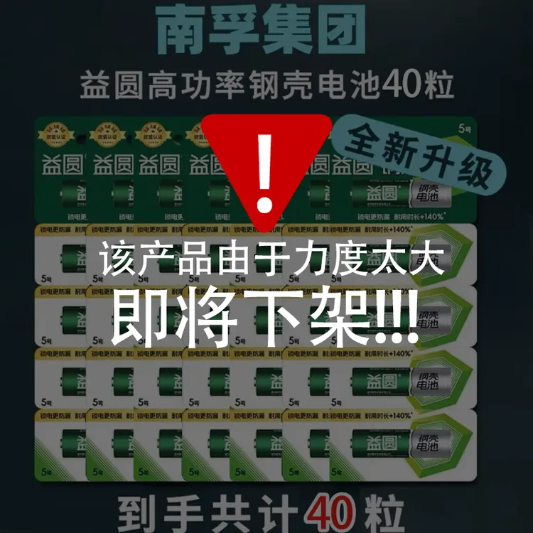 南孚益圆碳性电池5号/7号干电池钟表儿童玩具空调遥控器挂钟电池