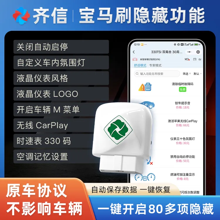 齐信开通宝宝马刷隐藏obd刷车适用于宝马全车系宝马刷隐功能