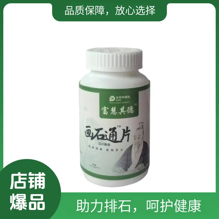 富慧其德  画石通鸡内金玉米须白茅根药食同源草本排石压片糖果