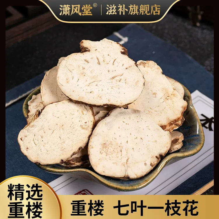 【重楼片】正品野生重楼片 七叶一枝花 蚤休片 花头 无硫滇重楼片