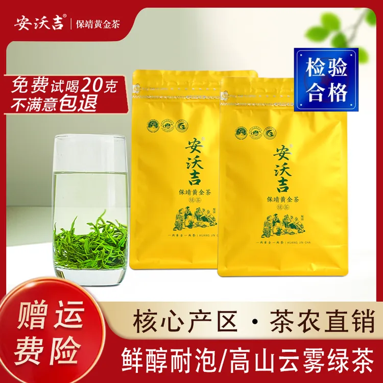 安沃吉2025新茶保靖黄金茶特级清明口粮茶叶鲜爽回甘口碑高山绿茶