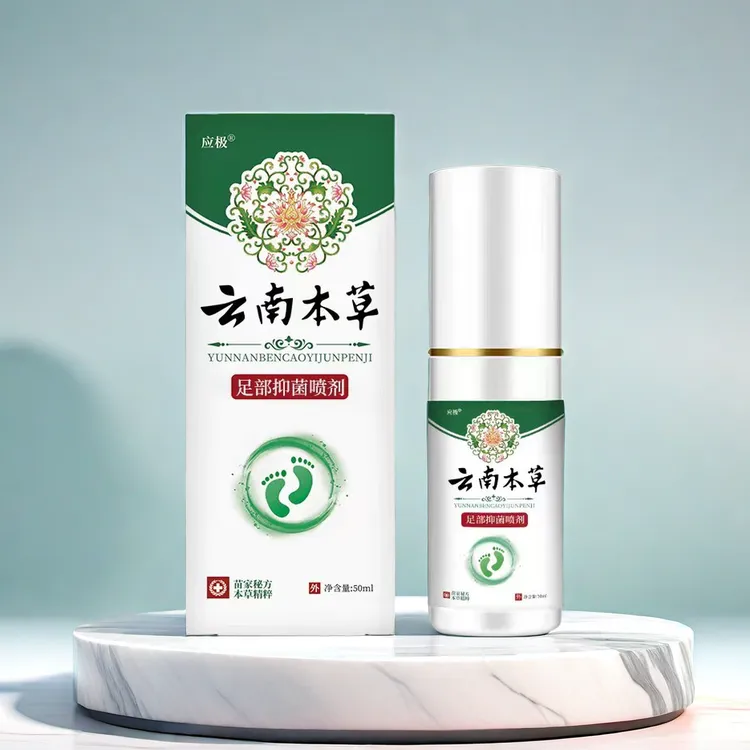 云南本草足部护理喷雾止痒抑菌外用强效清凉精粹清新云南本草喷雾