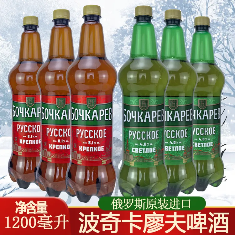 俄罗斯原装进口啤酒波奇卡廖夫啤酒黄啤淡爽烈性1.2L/瓶聚会烧烤