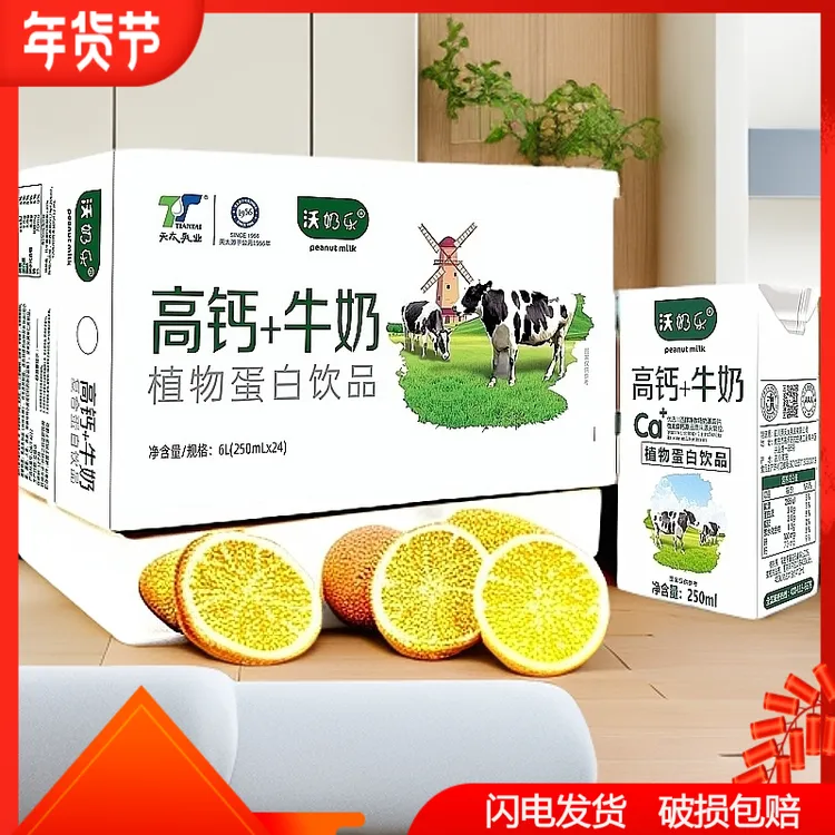 新年囤货（非纯牛奶）早餐奶高钙＋牛奶核桃花生味添生牛乳整箱24盒