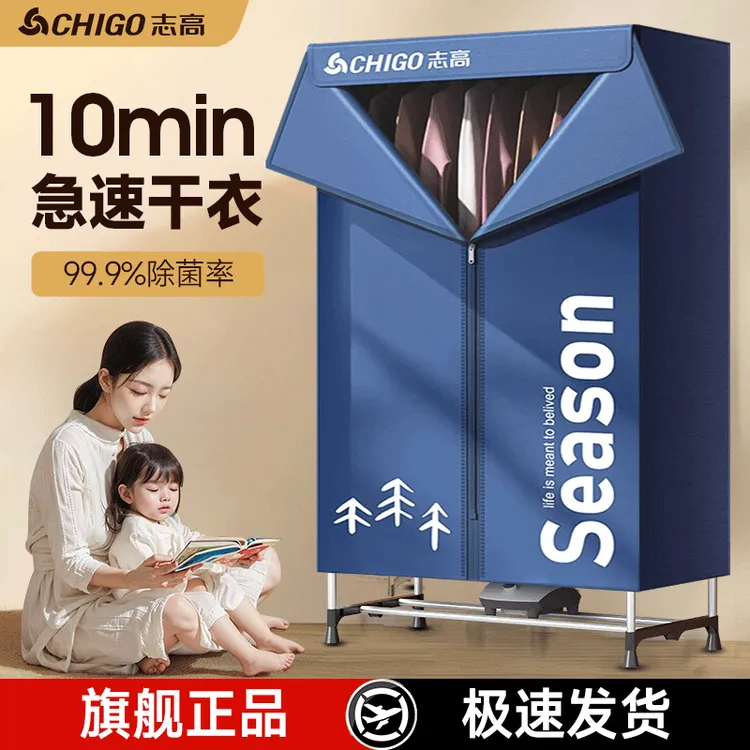 【政府补贴】志高烘干机家用烘衣服可折叠式干衣机2024年新款烘衣机
