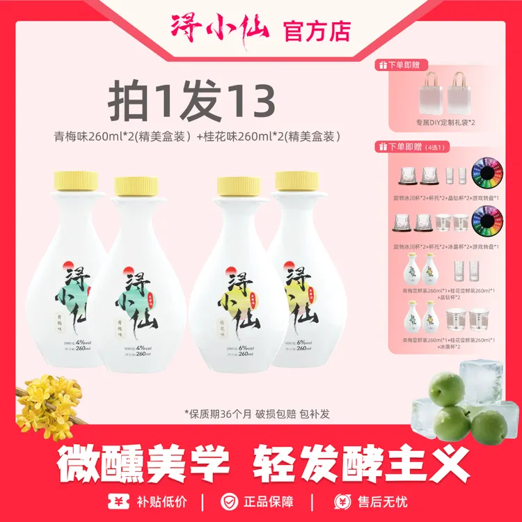 浔小仙【爆款推荐】桂花酒微醺清甜低度果酒纯粮酿造发酵酒送礼特产