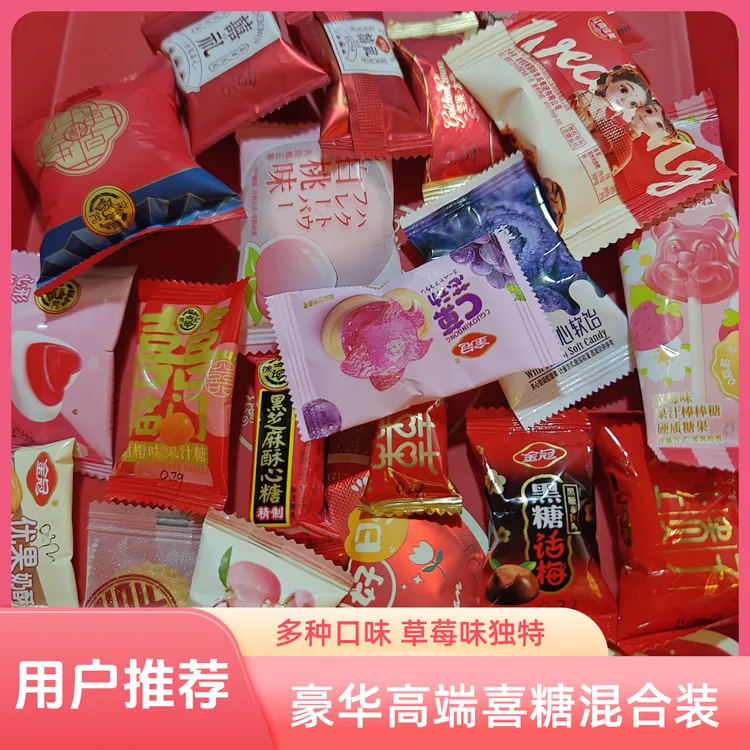豪华高端结婚喜糖高档混合装适用于订婚满月乔迁升学宴送礼