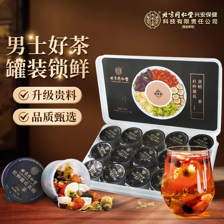 北京同仁堂杜仲雄花黄精桑葚枸杞人参组合茶包男士养生冲泡水饮品