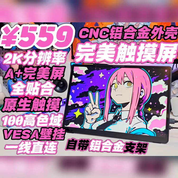 14寸2K触控便携显示屏全贴合触摸CNC做工NS一线通直连扩展屏副屏