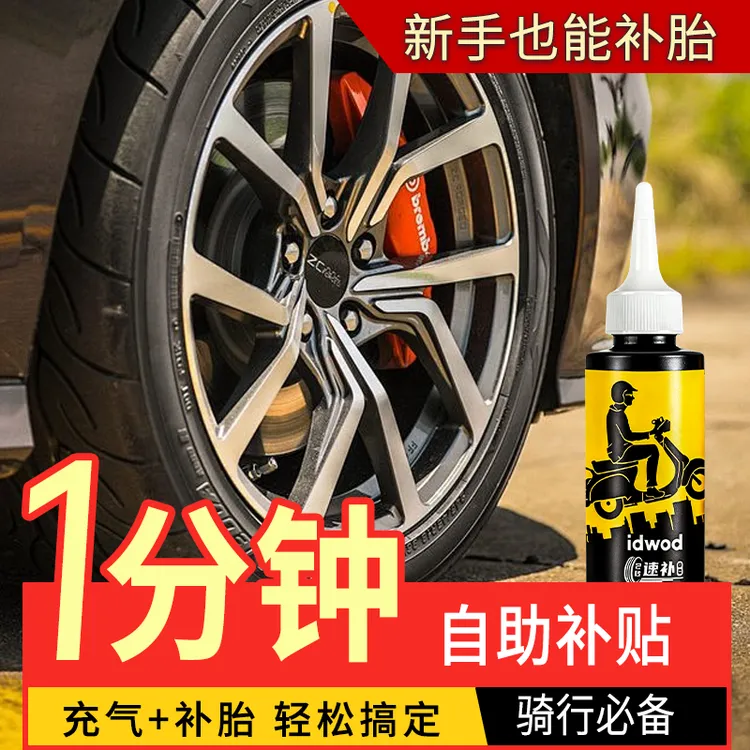 和沃摩托车电瓶车用品通用真空胎补胎液傻瓜式快速补胎神器自补液