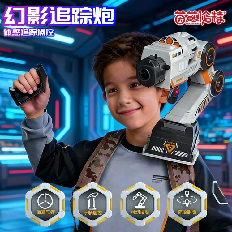 【幻影追踪炮】Ai智能机械臂幻影追踪炮体感操控男生礼物益智玩具