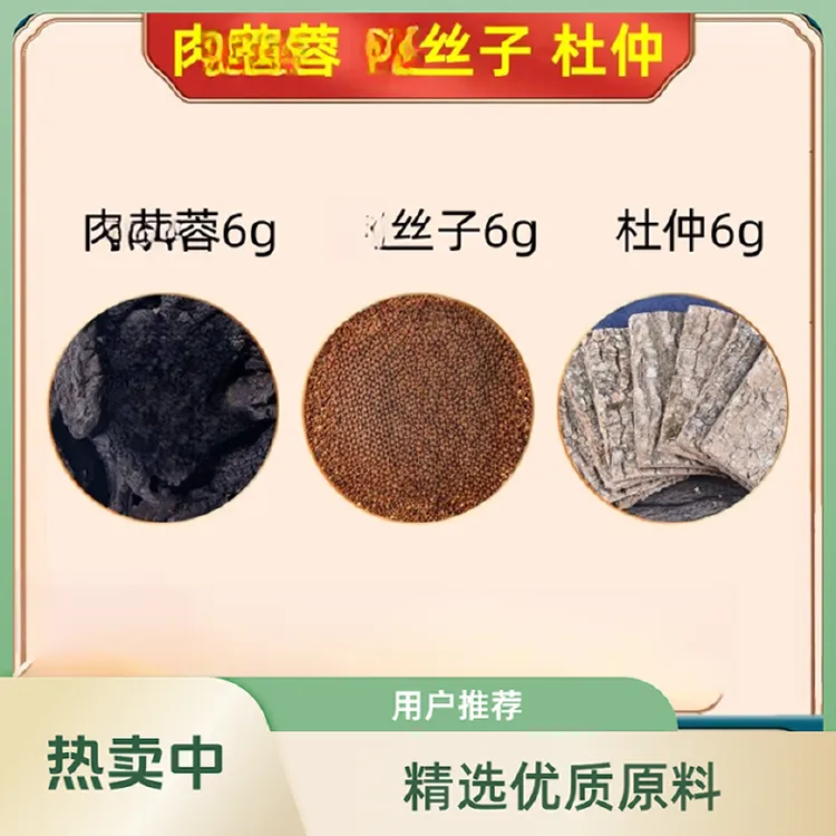 肉苁蓉小丝子杜仲各6克g组合装中药材的功效与作用茶包.从容小丝