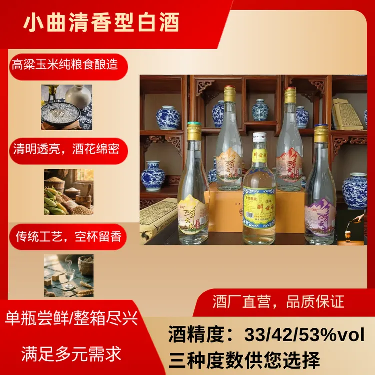 铭鸿纯粮酿造小曲清香型高粱/青玉米酒假一赔四33%/42%/53%400ml