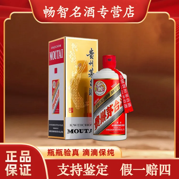 KWEICHOW MOUTAI/贵州茅台飞天43度【2瓶装】酱香型白酒43度500ml