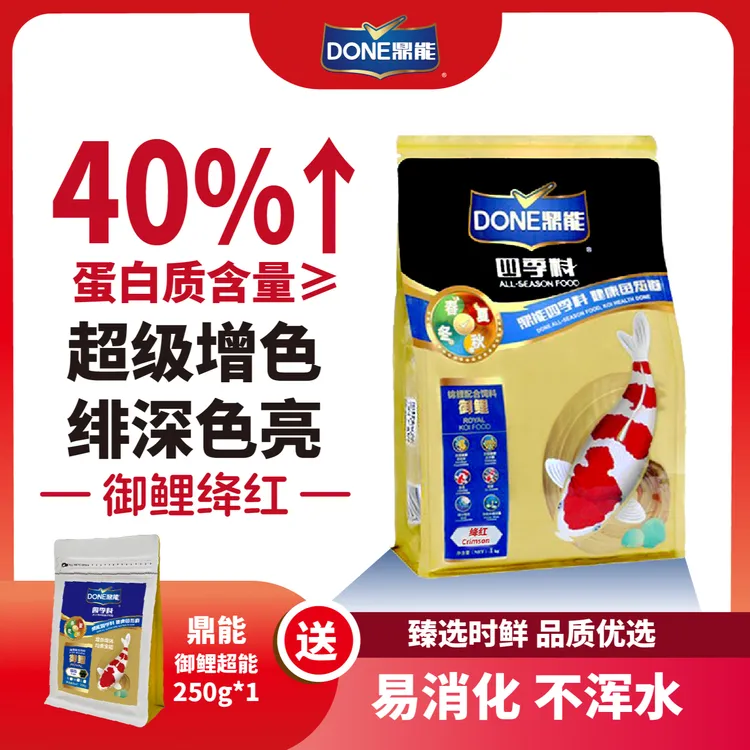 鼎能锦鲤饲料御鲤安康不浑水上浮高蛋白鱼饲料高蛋白锦鲤鱼饲料