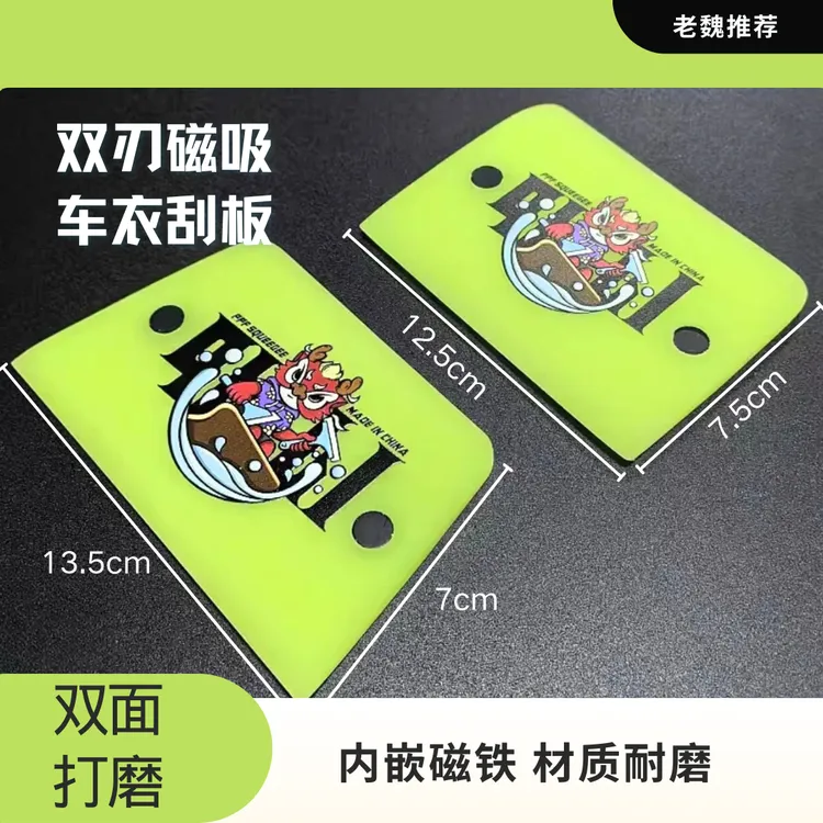 国潮汽车贴膜工具其力车衣刮板双刃车衣牛筋刮水板TPU透明膜刮板